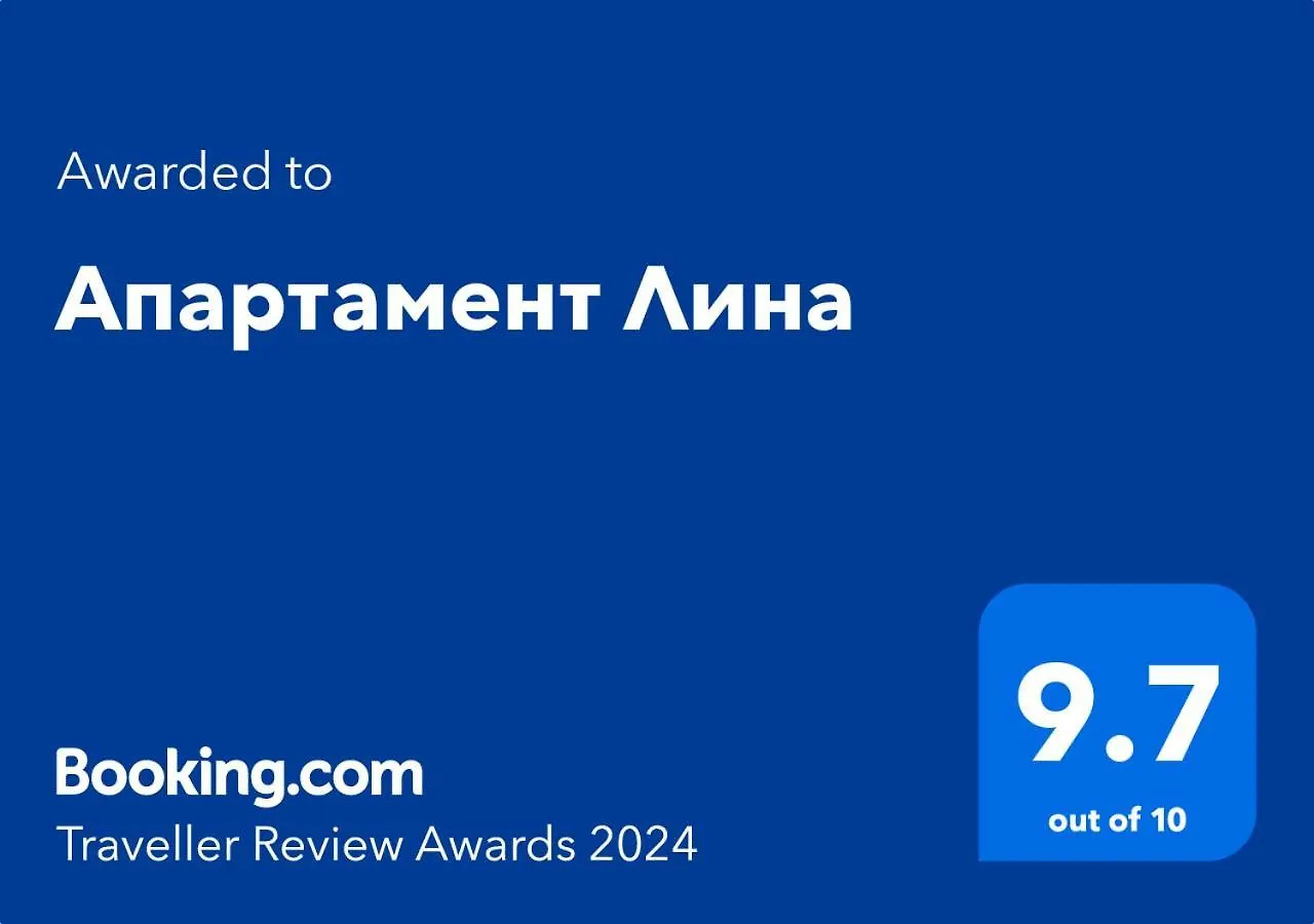 Апартамент Лина